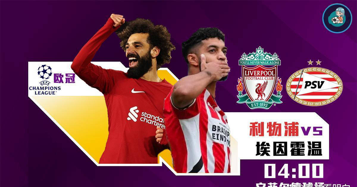 欧超杯国际比赛日再迎强敌，埃因霍温战术微调，主帅态度——管理层满意，资深球员宣示担当